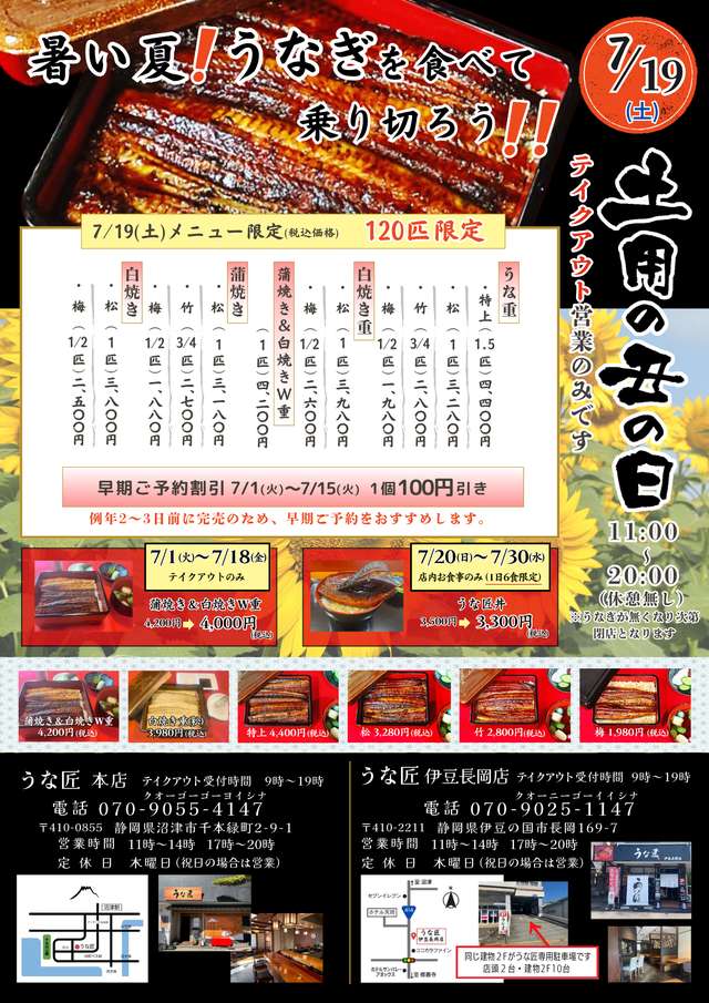 うな匠キャンペーン企画