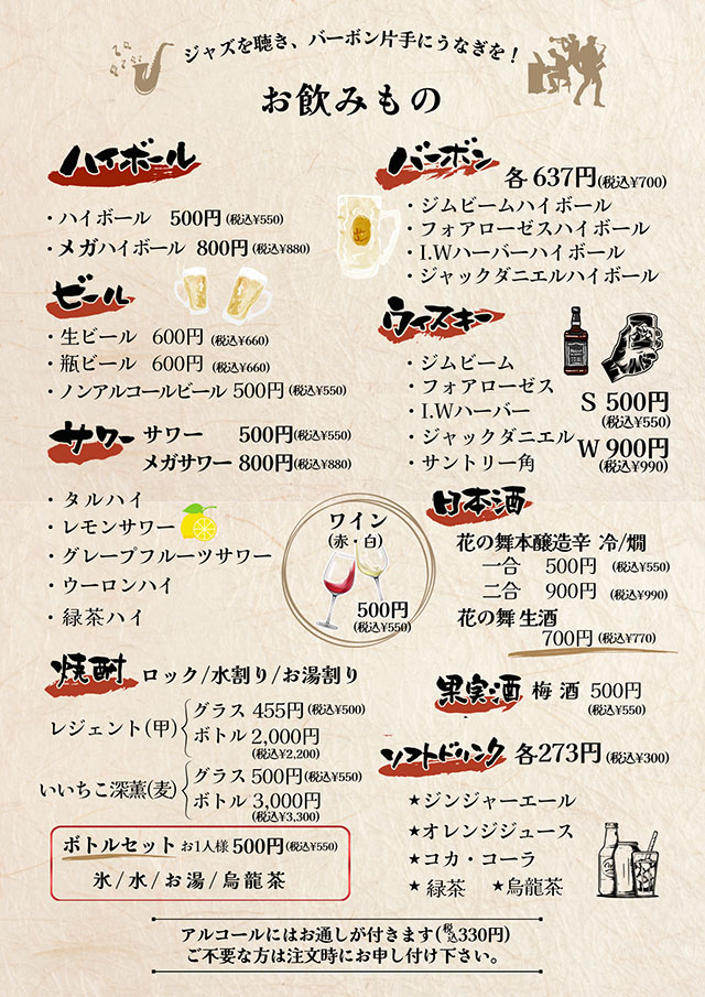 お飲み物