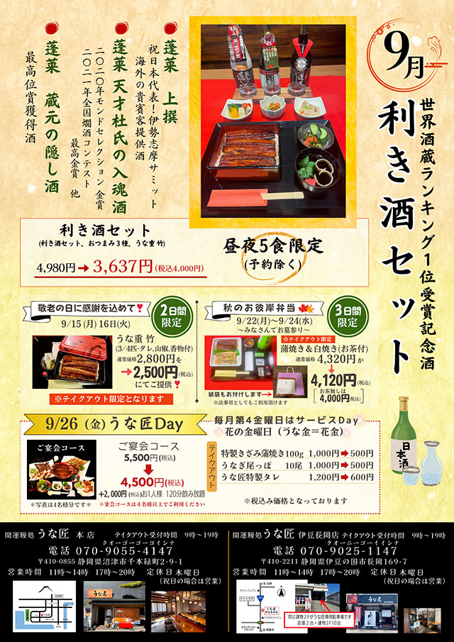 うな匠キャンペーン企画