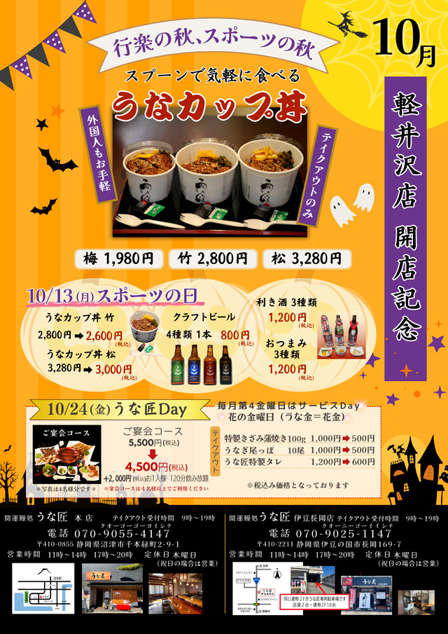 うな匠キャンペーン企画