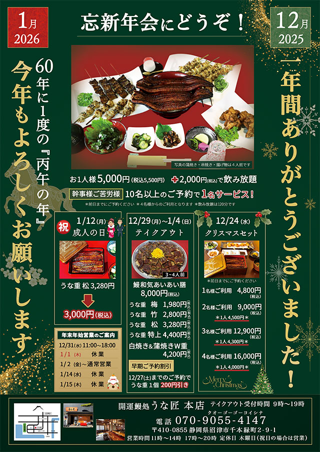 うな匠キャンペーン企画