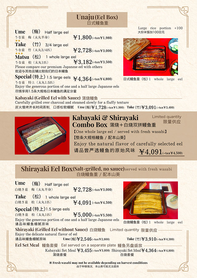 中国語うな重