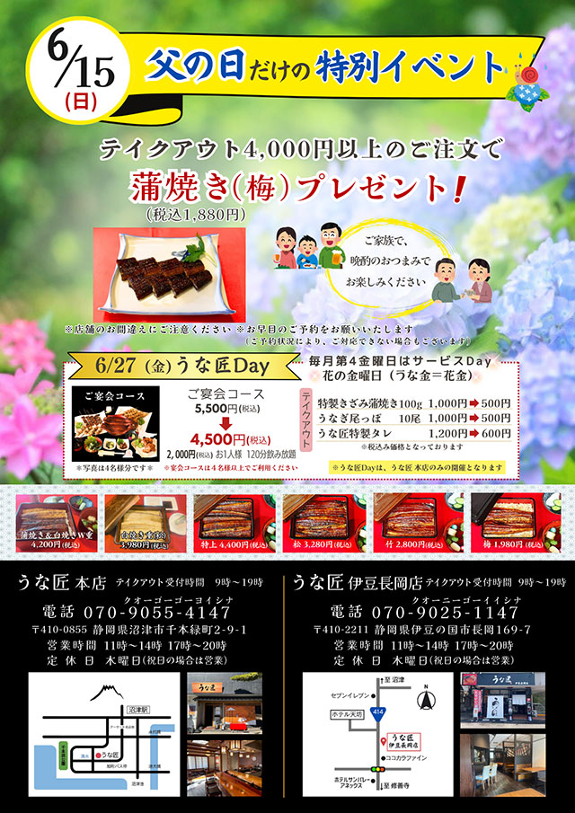 うな匠キャンペーン企画