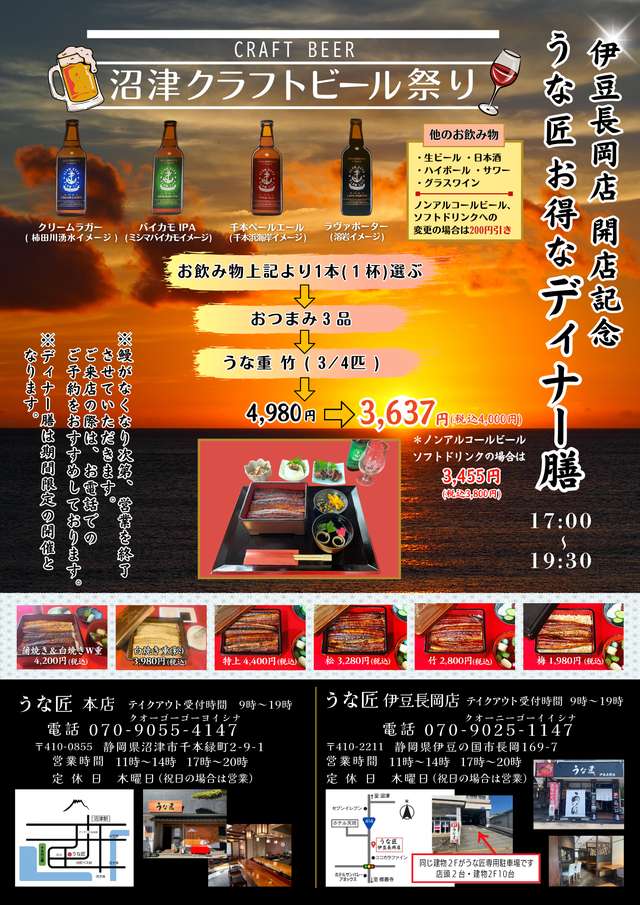 うな匠キャンペーン企画