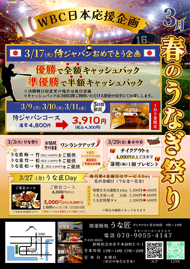 うな匠キャンペーン企画