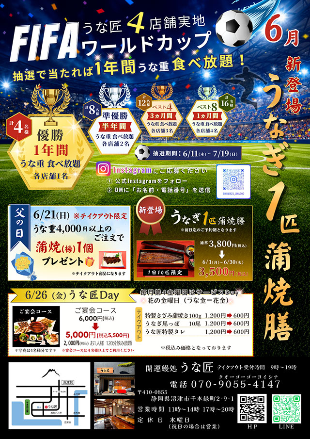 うな匠キャンペーン企画