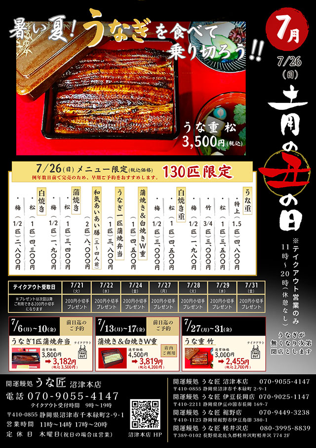 うな匠キャンペーン企画