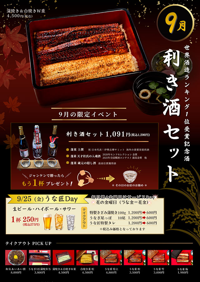 うな匠キャンペーン企画