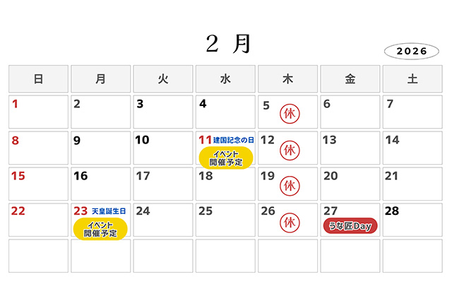 うな匠営業カレンダー