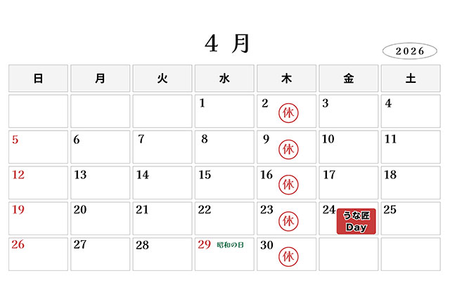 うな匠営業カレンダー